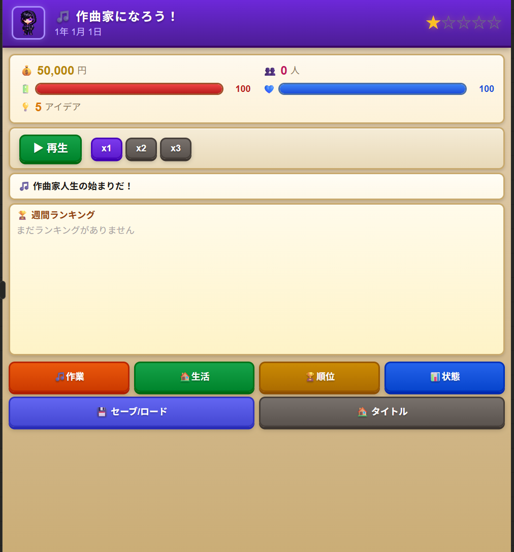 作曲家になろう！