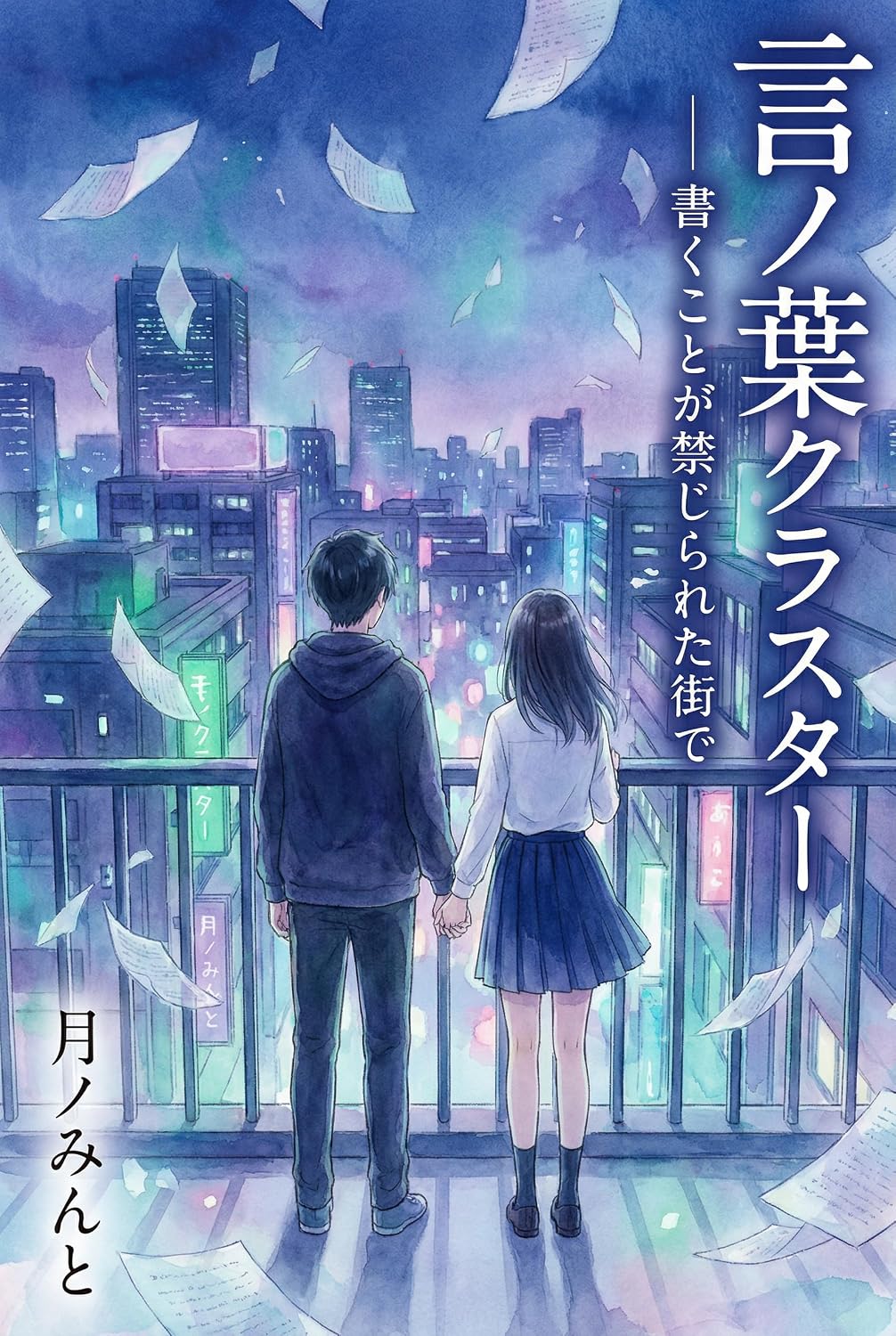 言ノ葉クラスター